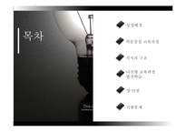 [교육학] 학문중심 교육과정-Bruner 를 중심으로-2