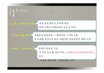 [교육학] 학문중심 교육과정-Bruner 를 중심으로-4