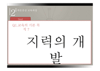 [교육학] 학문중심 교육과정-Bruner 를 중심으로-6
