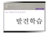 [교육학] 학문중심 교육과정-Bruner 를 중심으로-9