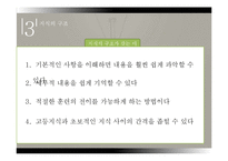 [교육학] 학문중심 교육과정-Bruner 를 중심으로-12