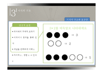 [교육학] 학문중심 교육과정-Bruner 를 중심으로-14