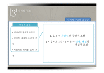 [교육학] 학문중심 교육과정-Bruner 를 중심으로-15