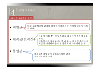 [교육학] 학문중심 교육과정-Bruner 를 중심으로-18