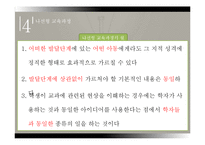 [교육학] 학문중심 교육과정-Bruner 를 중심으로-19