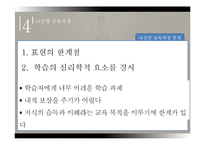 [교육학] 학문중심 교육과정-Bruner 를 중심으로-20
