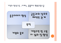 [평생교육] 기관의 평생교육 사례-홈플러스, 유한킴벌리, KT-4