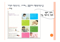 [평생교육] 기관의 평생교육 사례-홈플러스, 유한킴벌리, KT-5
