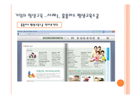[평생교육] 기관의 평생교육 사례-홈플러스, 유한킴벌리, KT-9