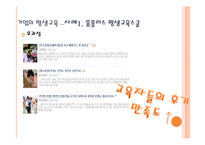 [평생교육] 기관의 평생교육 사례-홈플러스, 유한킴벌리, KT-10
