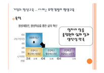 [평생교육] 기관의 평생교육 사례-홈플러스, 유한킴벌리, KT-11