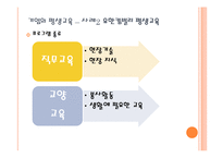[평생교육] 기관의 평생교육 사례-홈플러스, 유한킴벌리, KT-14