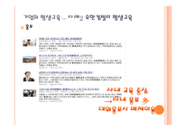 [평생교육] 기관의 평생교육 사례-홈플러스, 유한킴벌리, KT-15