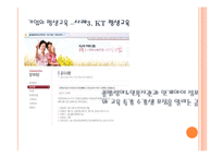 [평생교육] 기관의 평생교육 사례-홈플러스, 유한킴벌리, KT-20