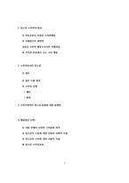 [교육학] 청소년 소비자 특성 및 실제-2
