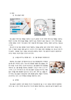 [교육학] 청소년 소비자 특성 및 실제-8