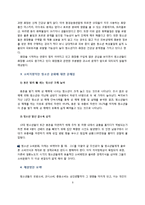 [교육학] 청소년 소비자 특성 및 실제-9
