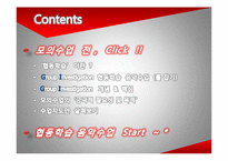[교육학] 협동학습을 적용한 음악수업-2