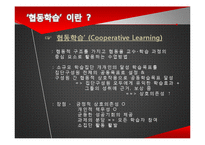 [교육학] 협동학습을 적용한 음악수업-3