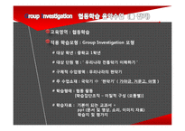 [교육학] 협동학습을 적용한 음악수업-6