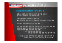 [교육학] 협동학습을 적용한 음악수업-7