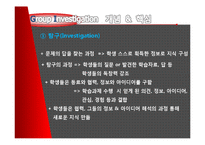 [교육학] 협동학습을 적용한 음악수업-8