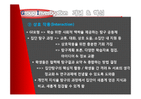 [교육학] 협동학습을 적용한 음악수업-9