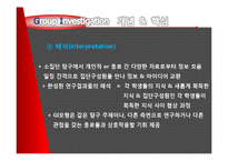 [교육학] 협동학습을 적용한 음악수업-10