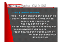 [교육학] 협동학습을 적용한 음악수업-11