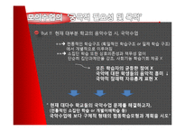 [교육학] 협동학습을 적용한 음악수업-13