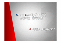 [교육학] 협동학습을 적용한 음악수업-18