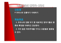 [교육학] 협동학습을 적용한 음악수업-19