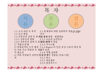 [건강심리학] 산부인과 여성질환 치료의 심리적 스트레스와 해결방안-2