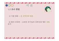 [건강심리학] 산부인과 여성질환 치료의 심리적 스트레스와 해결방안-4