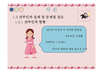 [건강심리학] 산부인과 여성질환 치료의 심리적 스트레스와 해결방안-5