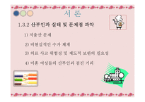 [건강심리학] 산부인과 여성질환 치료의 심리적 스트레스와 해결방안-6