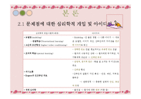 [건강심리학] 산부인과 여성질환 치료의 심리적 스트레스와 해결방안-7