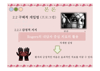 [건강심리학] 산부인과 여성질환 치료의 심리적 스트레스와 해결방안-12