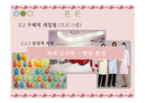 [건강심리학] 산부인과 여성질환 치료의 심리적 스트레스와 해결방안-13