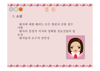 [건강심리학] 산부인과 여성질환 치료의 심리적 스트레스와 해결방안-14