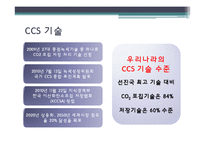 [공학] MOF를 이용한 CCS기술-6