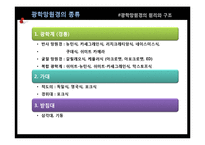 광학망원경의 원리와 구조-4