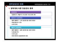 광학망원경의 원리와 구조-5