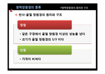 광학망원경의 원리와 구조-13