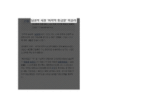 [패션마케팅] 남성복 신규 SPA 브랜드 런칭 계획-4