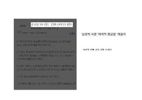 [패션마케팅] 남성복 신규 SPA 브랜드 런칭 계획-6