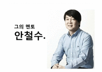 [패션마케팅] 남성복 신규 SPA 브랜드 런칭 계획-18