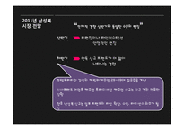 [패션마케팅] TNGT 마케팅 전략-3
