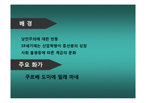 [패션과 문화] 사실주의 ~ 후기인상주의 작품속 패션 문화-5