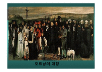 [패션과 문화] 사실주의 ~ 후기인상주의 작품속 패션 문화-6